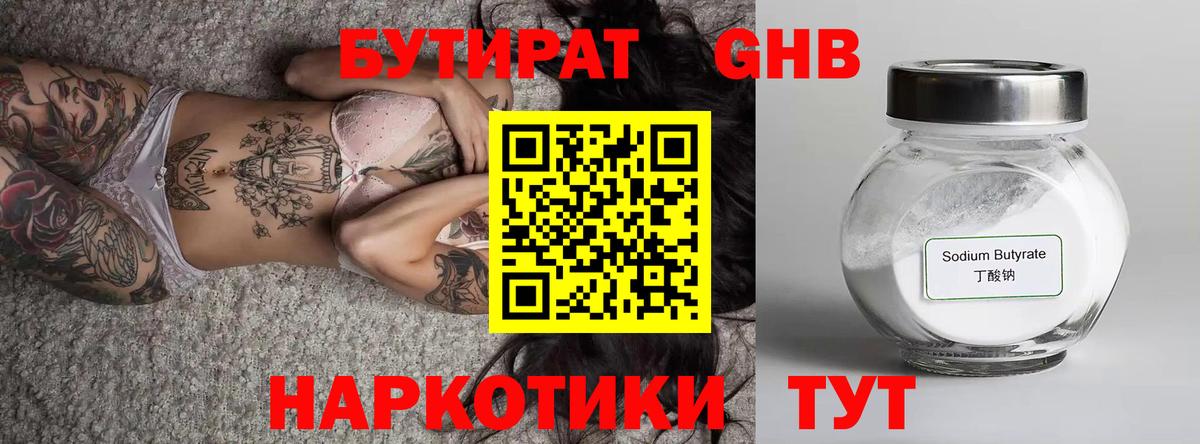 Нижний Новгород  Бутират  Вход с VPN  Бутират GHB 