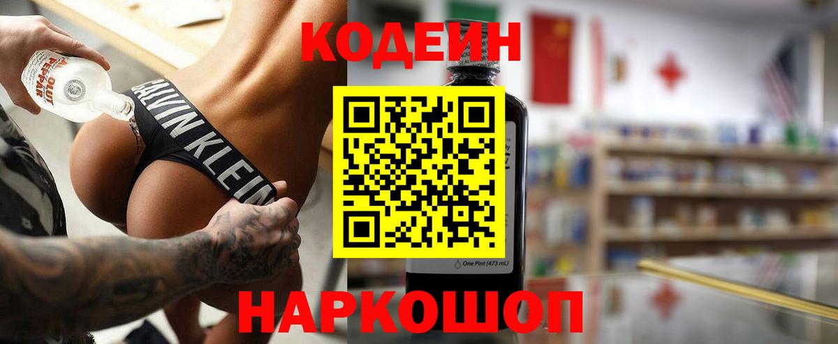 Кодеиновый сироп Lean Purple Drank Нижний Новгород