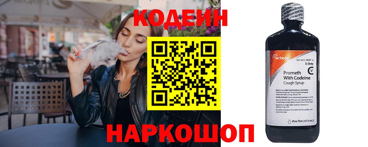Нижний Новгород  Кодеин Purple Drank  Вход с VPN  Кодеин Purple Drank 