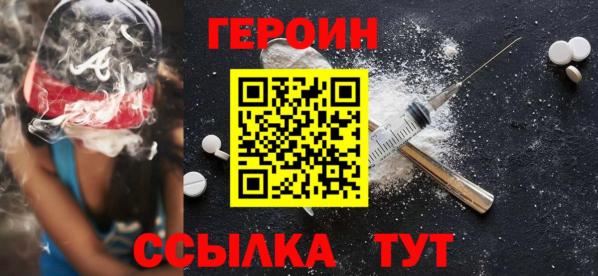 ГЕРОИН герыч  Героин  Нижний Новгород  Вход с VPN 