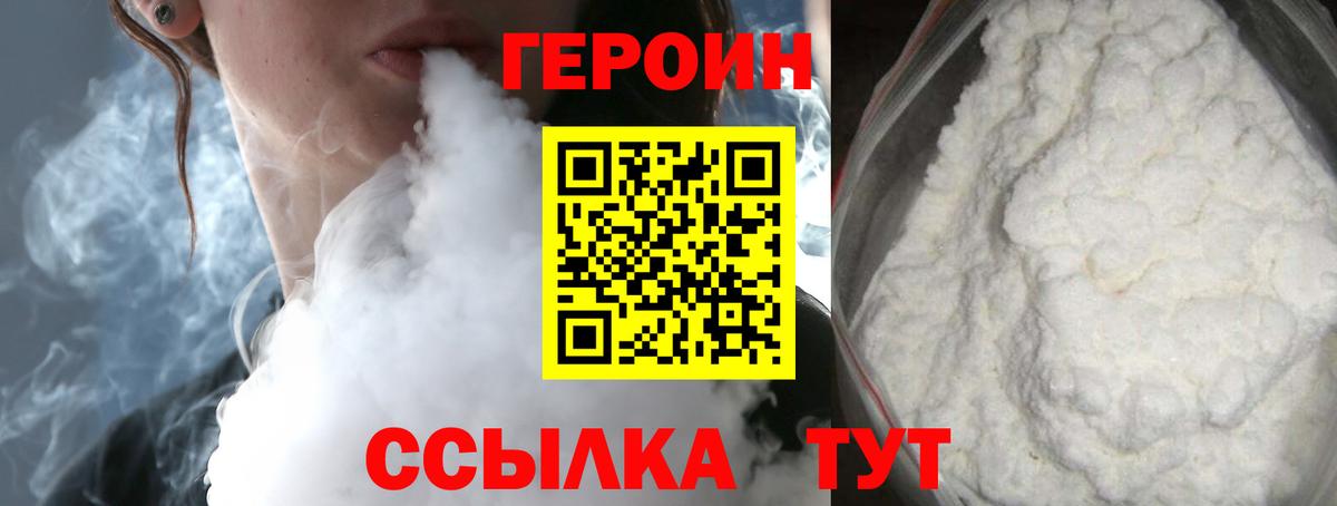 ГЕРОИН Heroin Нижний Новгород