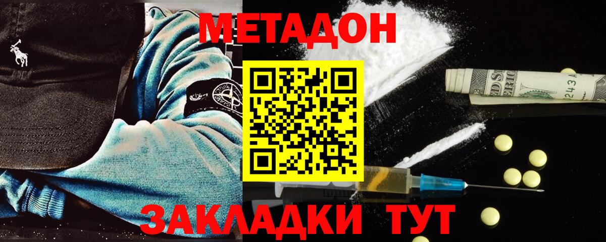 Метадон мёд  Вход с VPN  Метадон кристалл  Нижний Новгород 